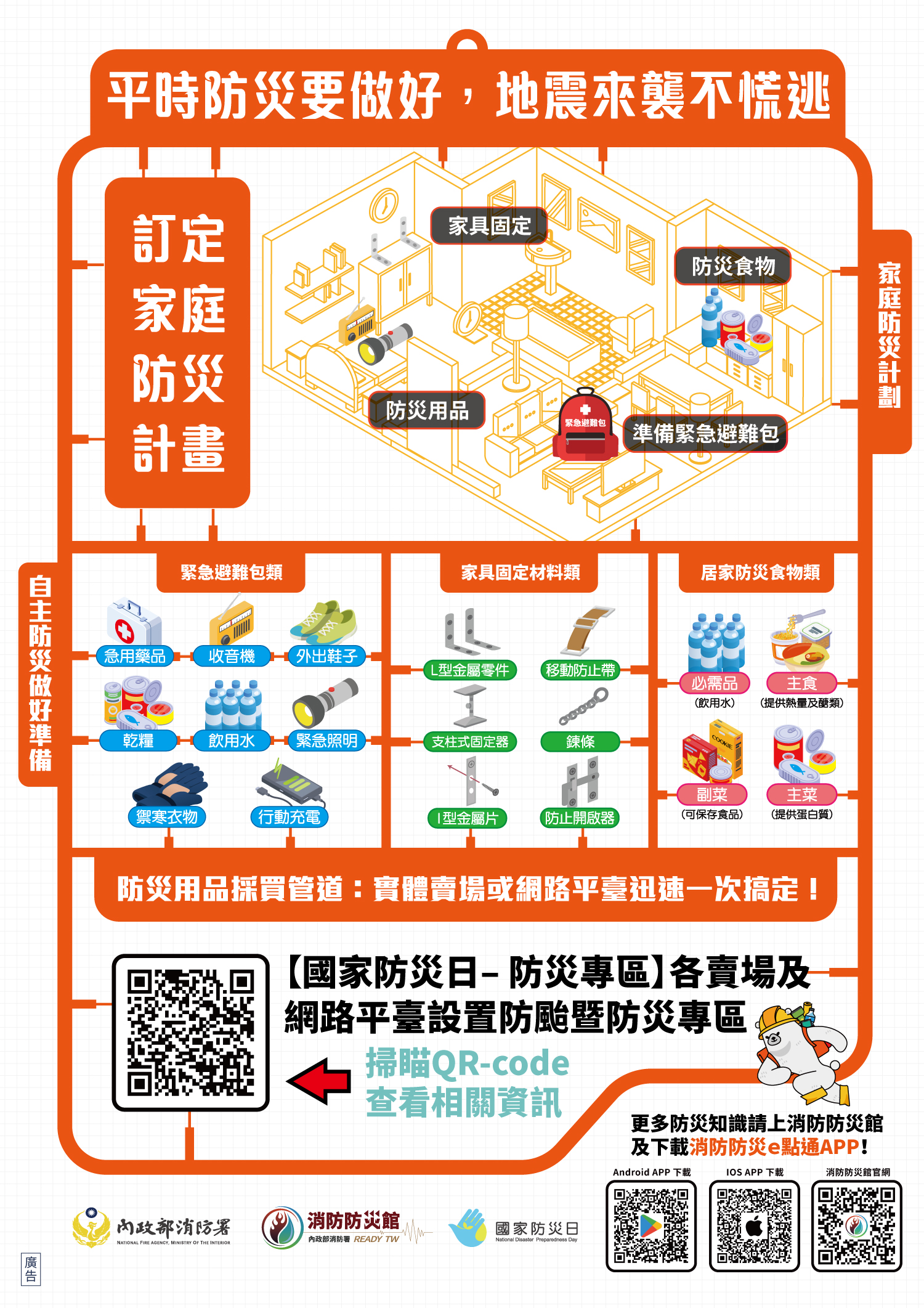 防災宣導海報.jpg