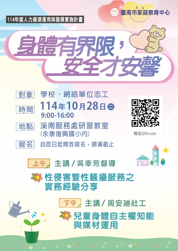 114年度人力資源運用與發展實施計畫-海報.jpg