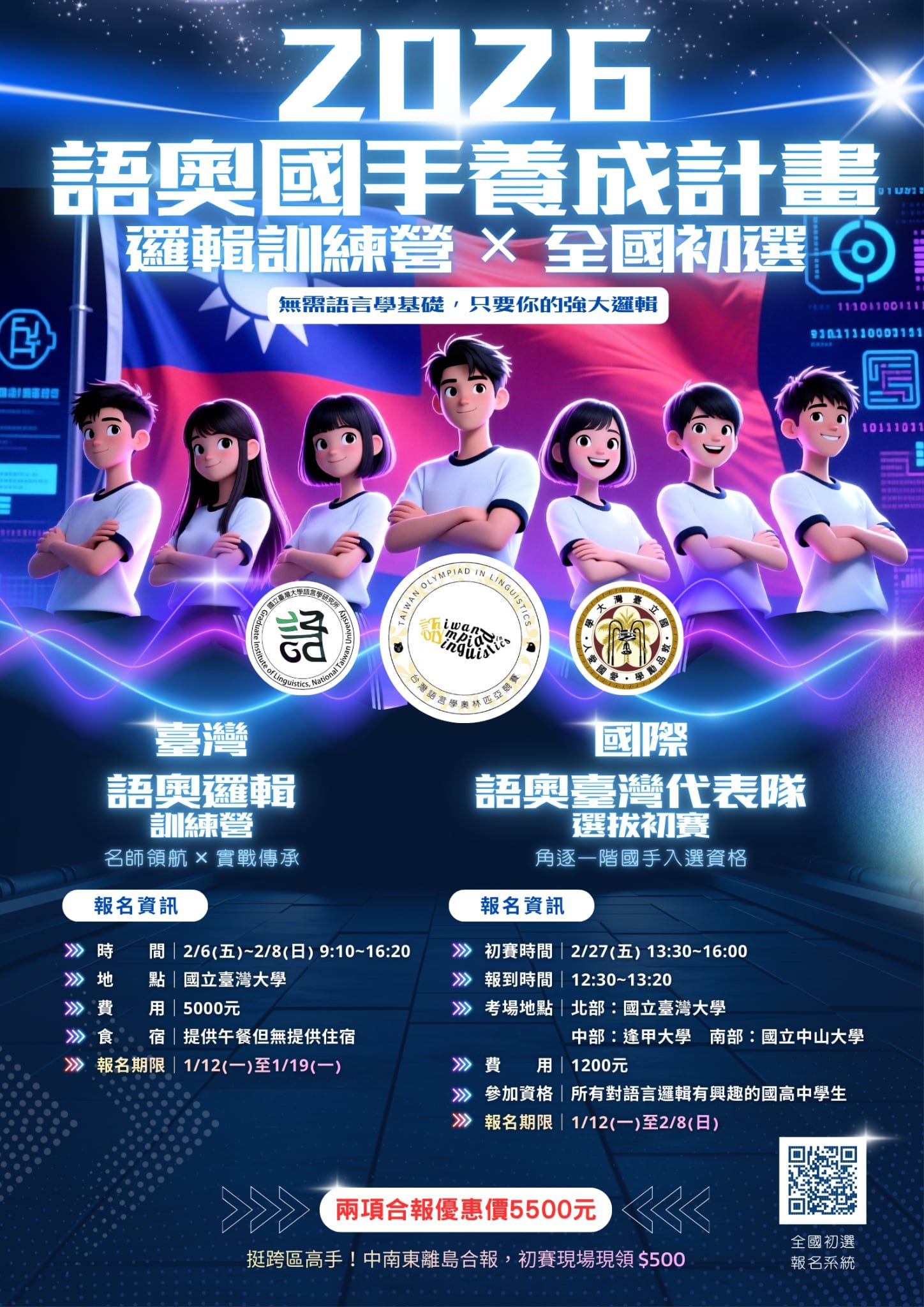附件2-2026年語奧國手養成計畫海報.jpg