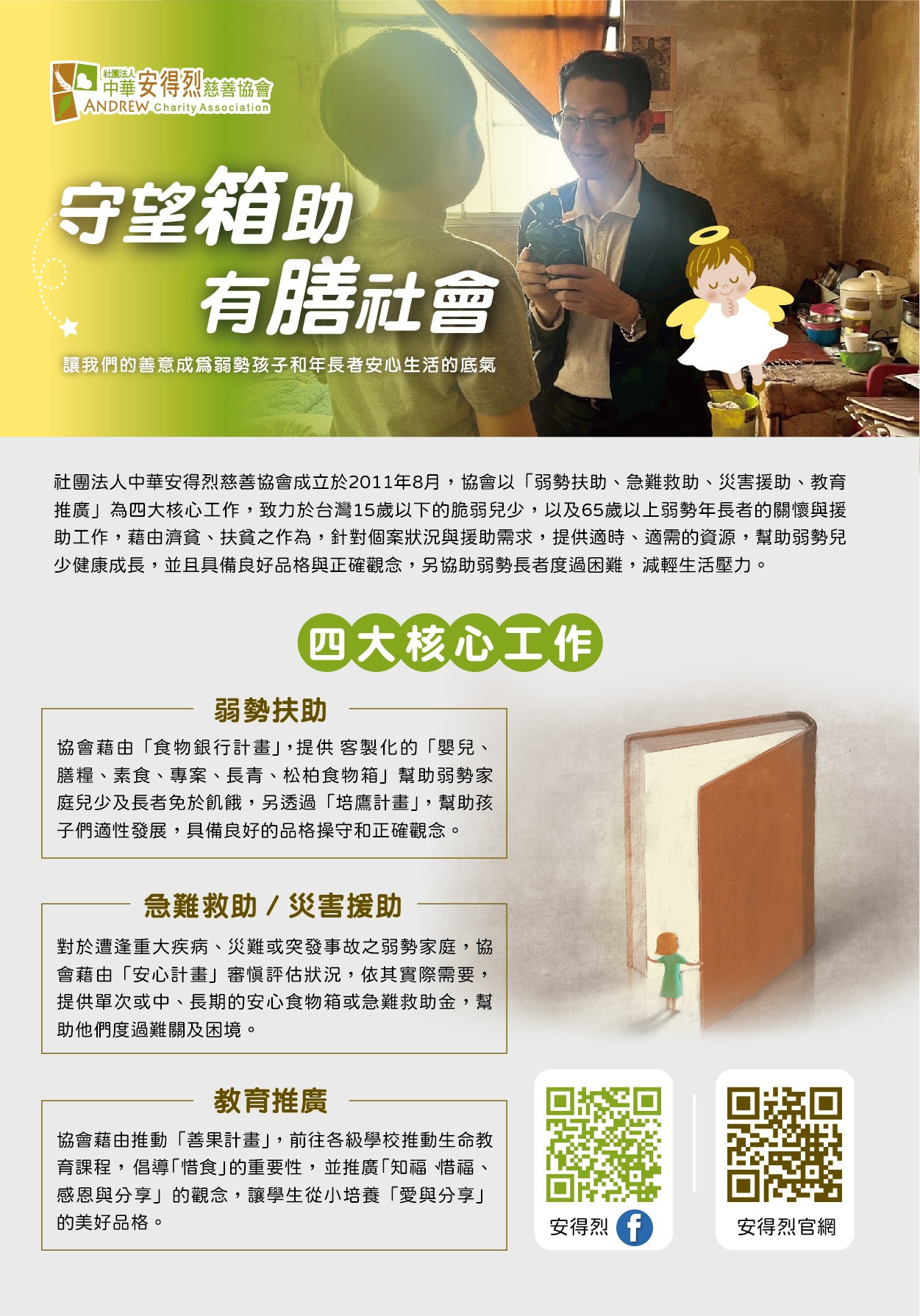 20260318 教育局函轉善糧食物箱申請(海報1).jpg