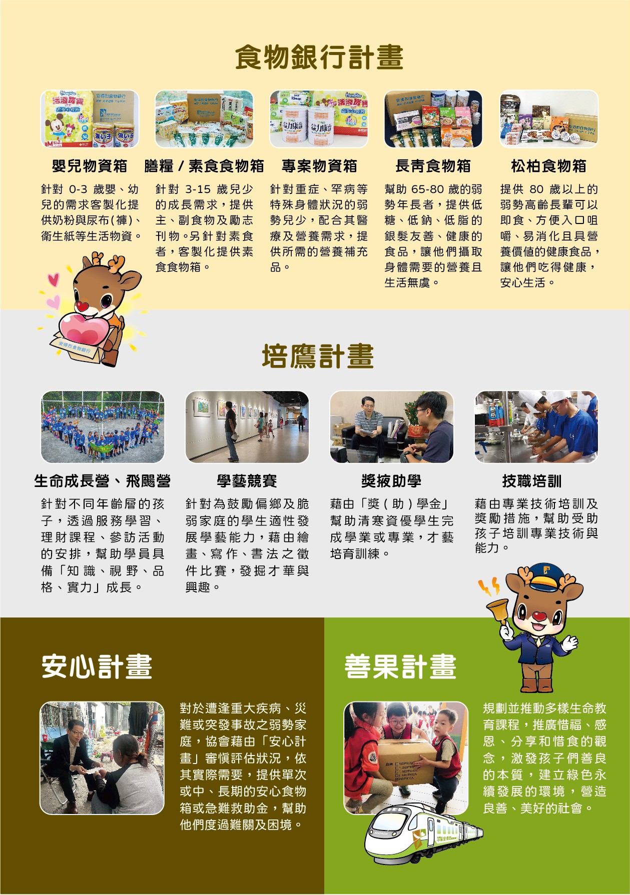 20260318 教育局函轉善糧食物箱申請(海報2).jpg