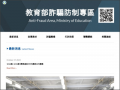 教育部詐騙防制專區---宣導素材 pic