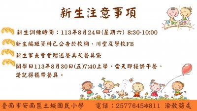 新生注意事項.jpg