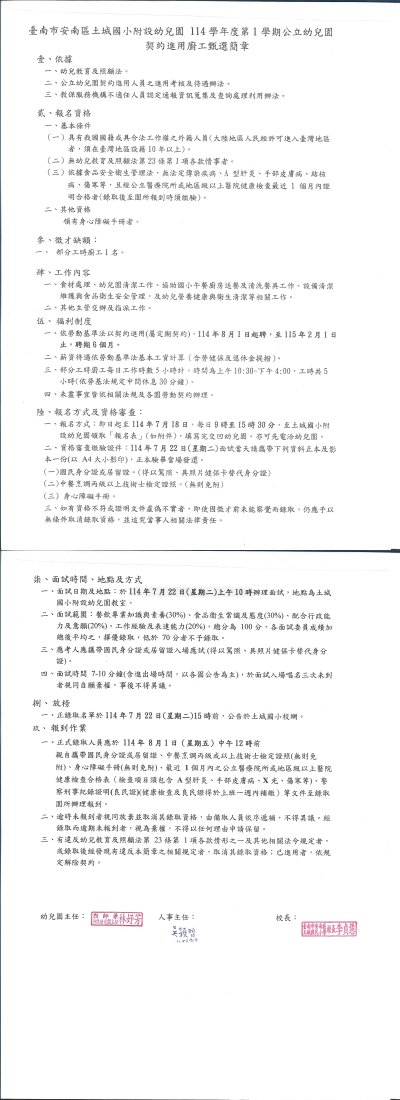 甄選簡章.jpg