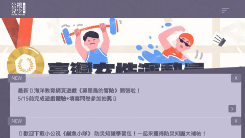 公視兒少資源網｜提供全台教師影音教學資源與數位教案平台logo或縮圖