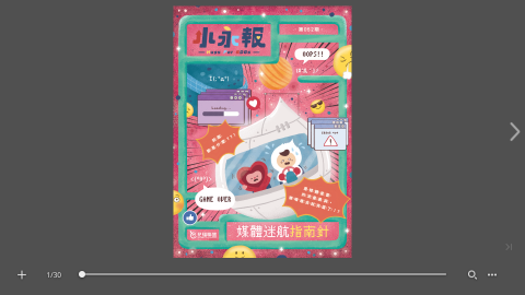 【兒福聯盟】小永報第052期｜媒體迷航指南針logo或縮圖
