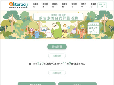 https://isafeevent.moe.edu.tw/