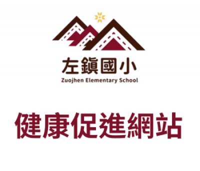 https://old.tjes.tn.edu.tw/modules/tad_web/link.php?WebID=10