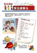 1070207Emergency Kit-1.jpg