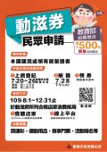 動滋卷-民眾.jpg