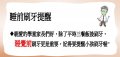 睡前刷牙提醒.jpg