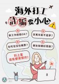 海外打工詐騙要小心.jpg