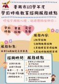 教育據點諮詢文宣jpg檔.jpg