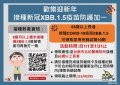 xbb疫苗宣導.jpg