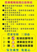 附件2-電梯使用注意事項.jpg
