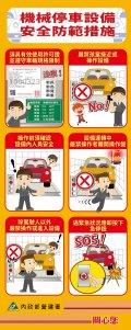 附件3-機械停車設備安全宣導品-1.jpg