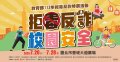 拒毒反詐校園安全海報.jpg
