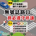 2024交通安全月行動指引W1100H1100全A-01.jpg
