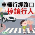 2024交通安全月行動指引W1100H1100全A-03.jpg