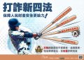 「打詐新四法」電子圖文.jpg