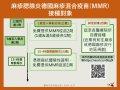MMR疫苗接種對象3.jpg