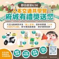 1140408 人本交通抽獎海報.jpg.jpg