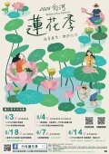 2025白河蓮花季系列活動 (2).jpg