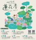 2025白河蓮花季系列活動 (1).jpg