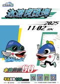 文宣-2025虎頭埤水與綠─泳渡虎頭埤.jpg
