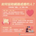 網路成癮懶人包_7.jpg