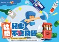 杜絕兒少不良物質.jpg