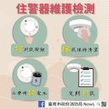 住警器 (1).jpg