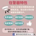 住警器 (3).jpg