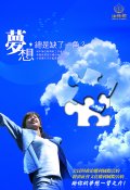 宣導海報-夢想總是缺了一角.jpg
