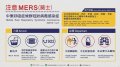 MERS-1.JPG