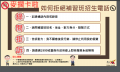 拒絕補習班電話.PNG