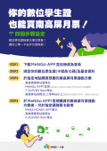 南高屏數位學生證申辦TPASS通勤月票優惠事宜.png