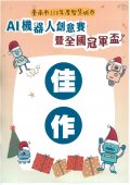 DM01食來運轉-國中組-霹靂卡霹靂拉拉波波力那貝貝魯多-佳作(女力科技特別獎).jpg