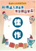 DM02食來運轉-國中組-皮皮多噗力多噗力當貝貝魯多-佳作.jpg
