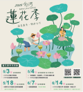 白河蓮花季.PNG