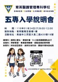 育英護專五專海報.jpg