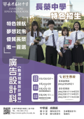 長榮招生海報.png