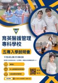 育英護專115招生海報.jpg