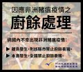 108.04非洲豬瘟出現廚餘處理海報.jpg