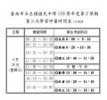 110下第3次段考時間0628.JPG