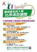 比序項目調整.jpg