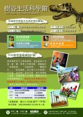 樹谷生活科學館簡介_(NXPowerLite).jpg