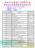 109成果發表會DM.JPG