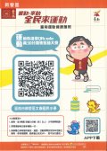運動健康護照.jpg