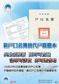 新市戶口名簿宣導.jpg